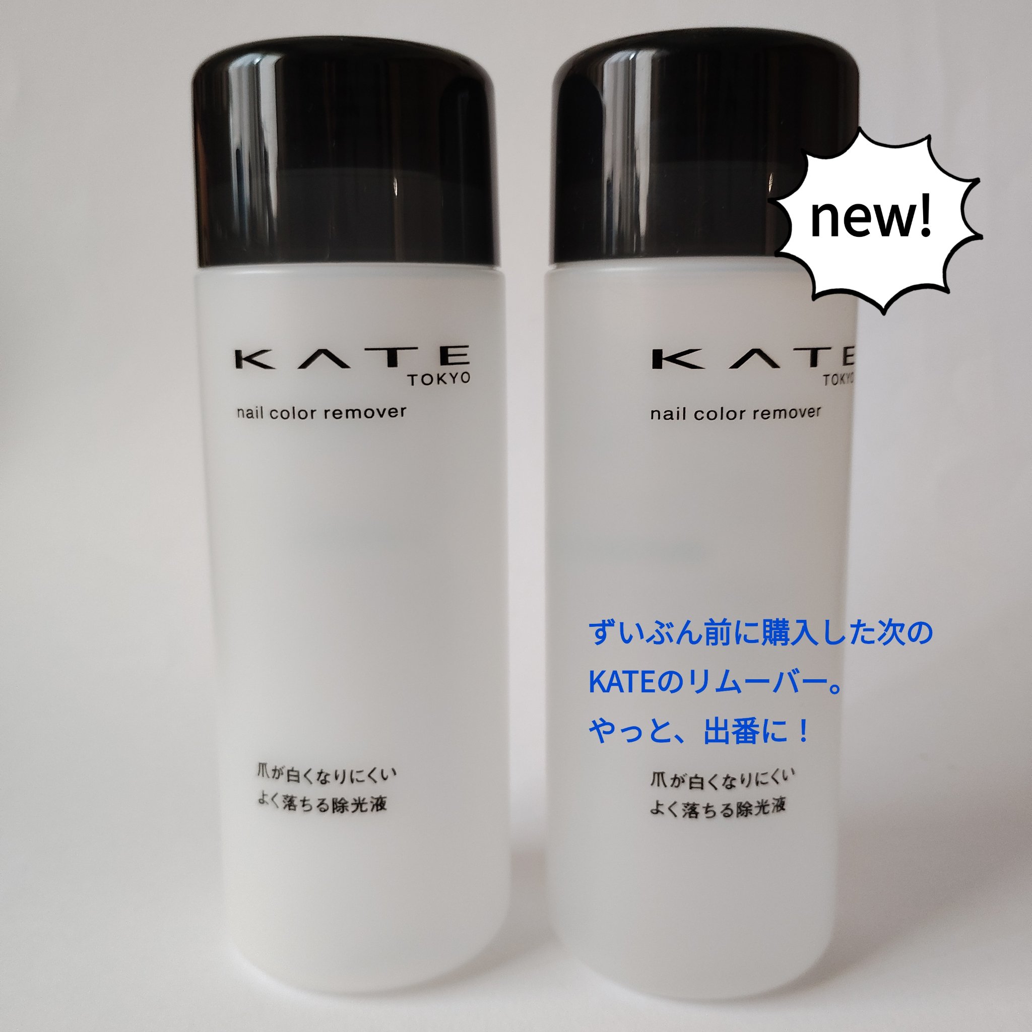 ネイルカラーリムーバーN/KATE/除光液を使ったクチコミ（2枚目）