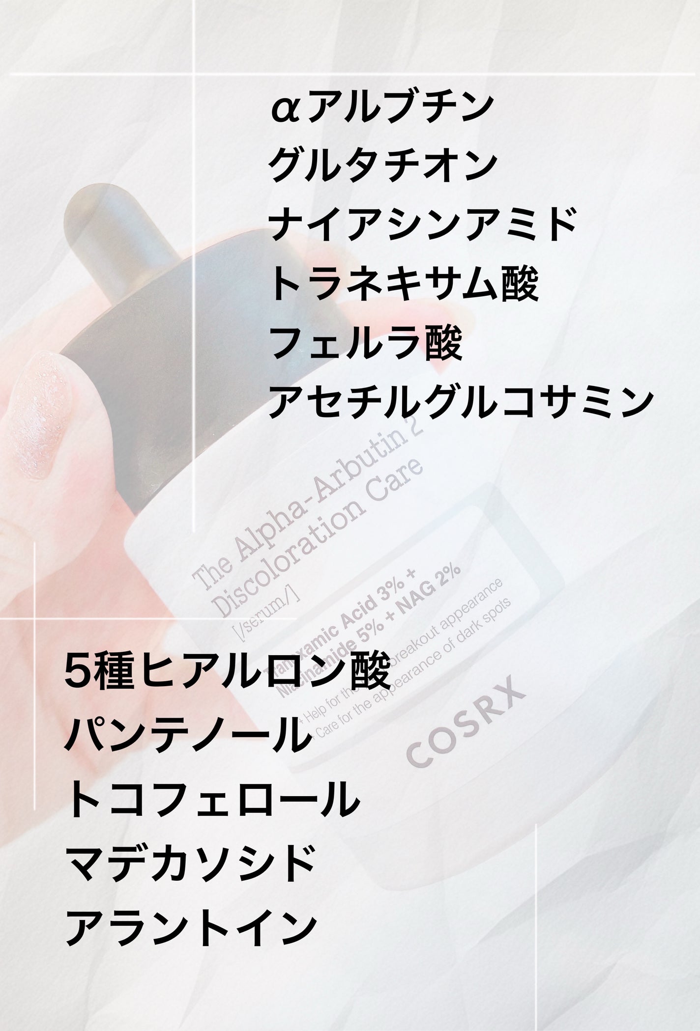 RXザ・アルファアルブチン2 ニキビ跡ケアセラム/COSRX/美容液を使ったクチコミ(2枚目)