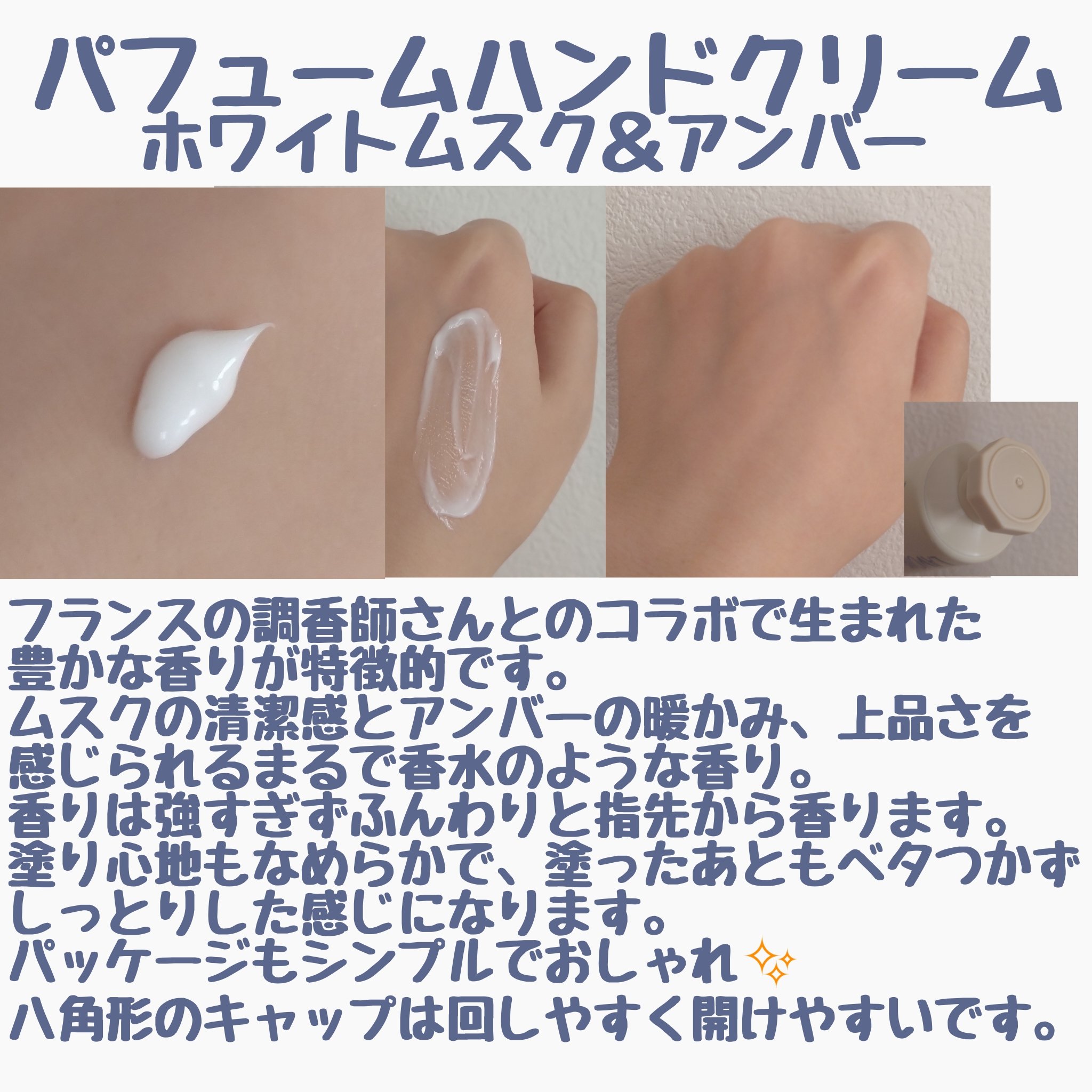 パフュームハンドクリーム ホワイトムスク＆アンバー/LAVOIR/ハンドクリームを使ったクチコミ（2枚目）