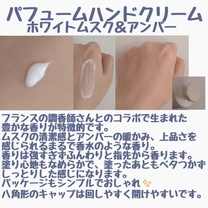 パフュームハンドクリーム ホワイトムスク&アンバー/LAVOIR/ハンドクリームを使ったクチコミ(2枚目)