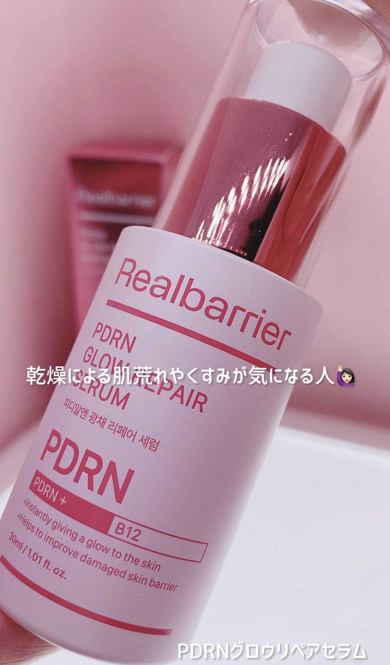 PDRNグロウリペアセラム/Real Barrier/美容液を使ったクチコミ（1枚目）