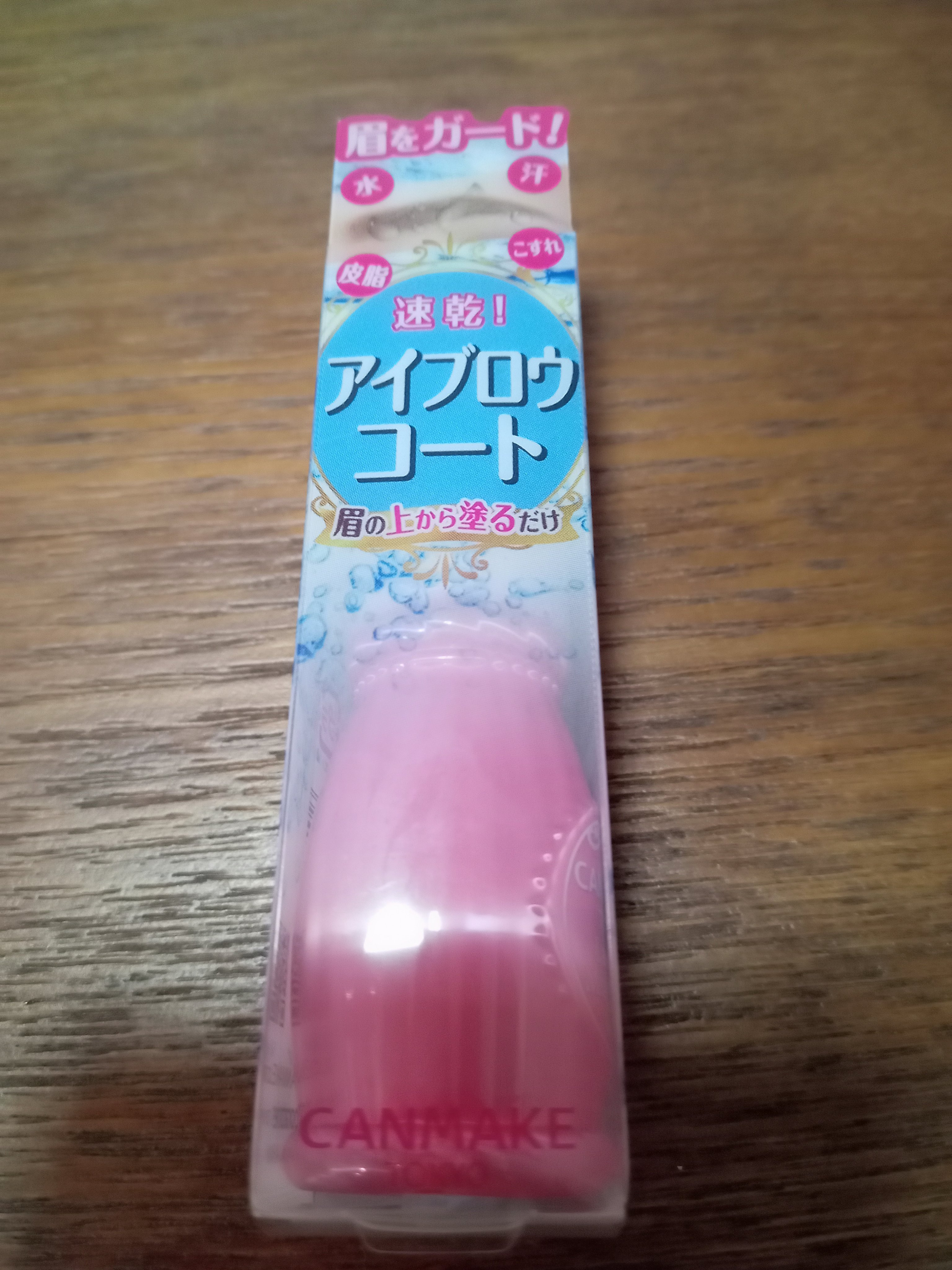 ラスティングマルチブロウコート/キャンメイク/アイブロウコートを使ったクチコミ（1枚目）