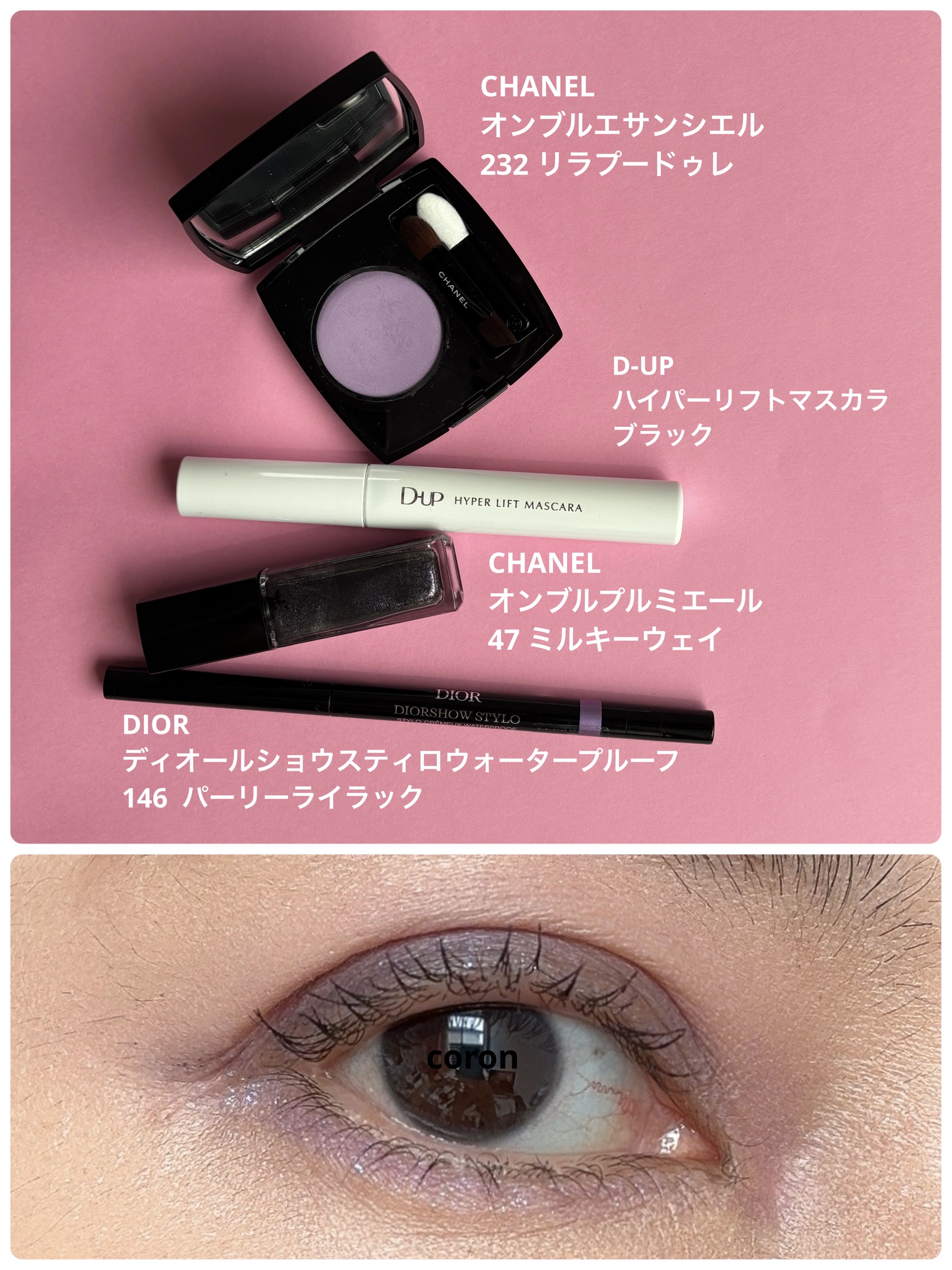 オンブル エサンシエル 232 リラ プードゥレ(マット)/CHANEL/単色アイシャドウを使ったクチコミ（1枚目）