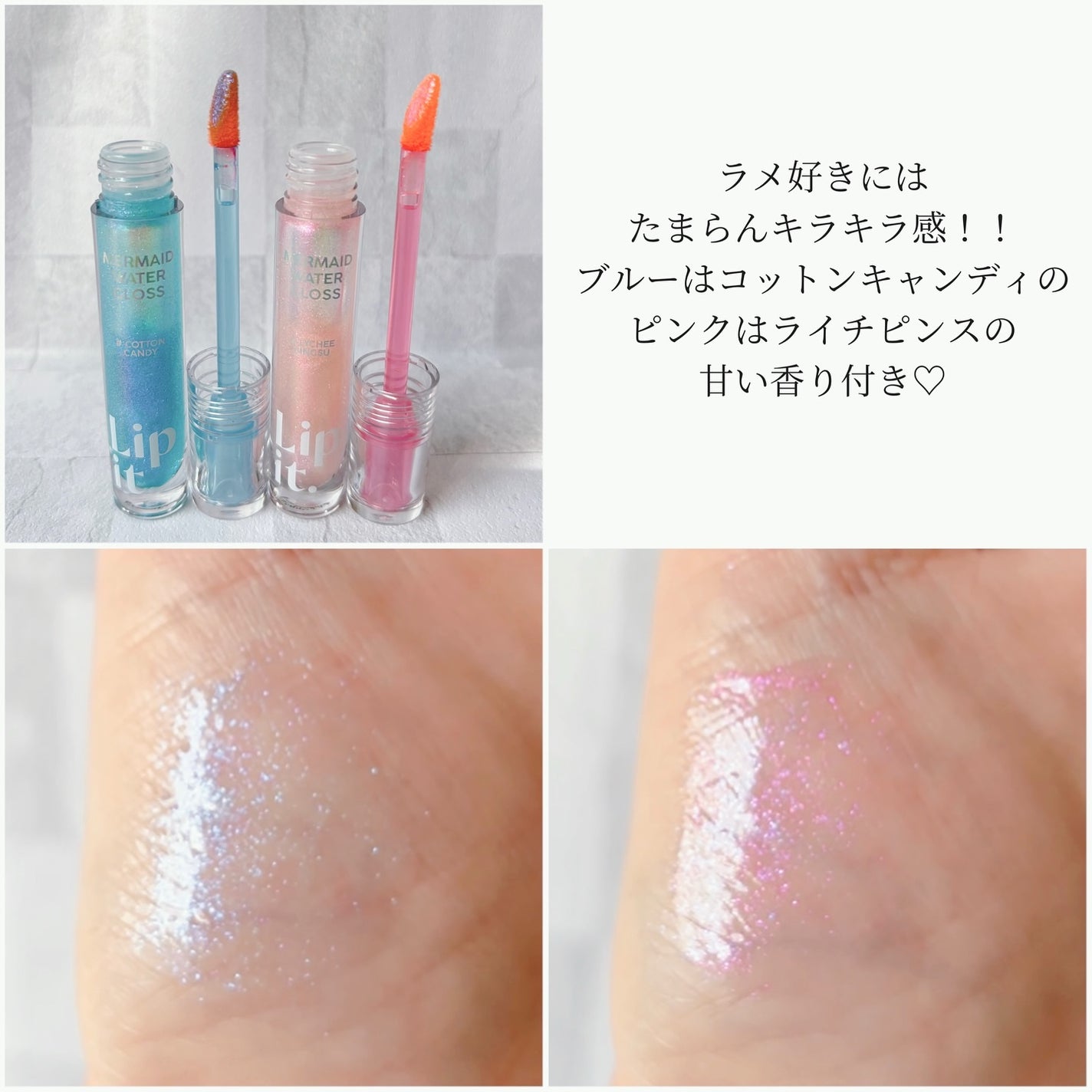マーメイドウォーターグロス/Lipit./リップグロスを使ったクチコミ(2枚目)