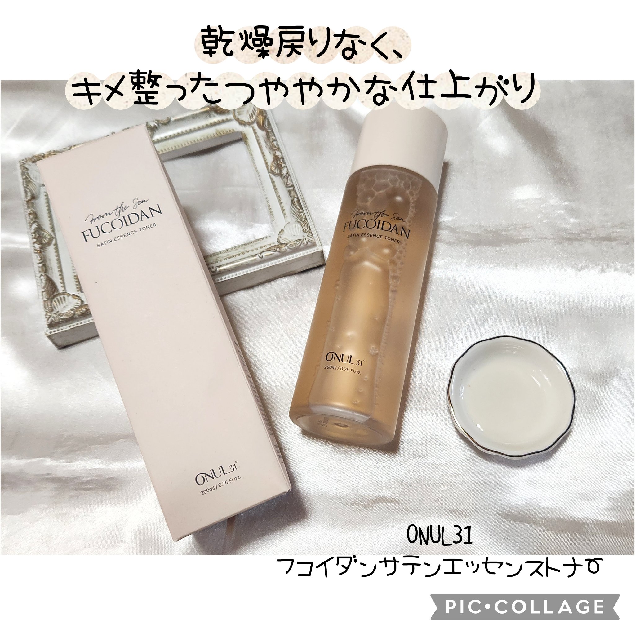 フコイダンサテンエッセンストナー/ONUL31/化粧水を使ったクチコミ（1枚目）