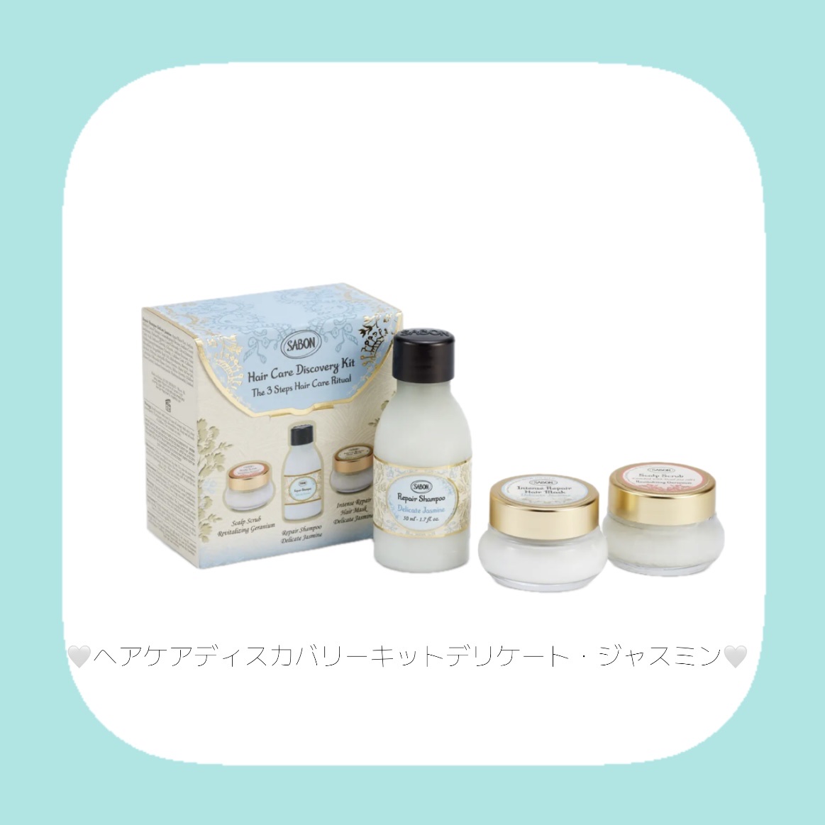 ヘアケア ディスカバリーキット グリーン・ローズ/SABON/その他キットセットを使ったクチコミ（2枚目）