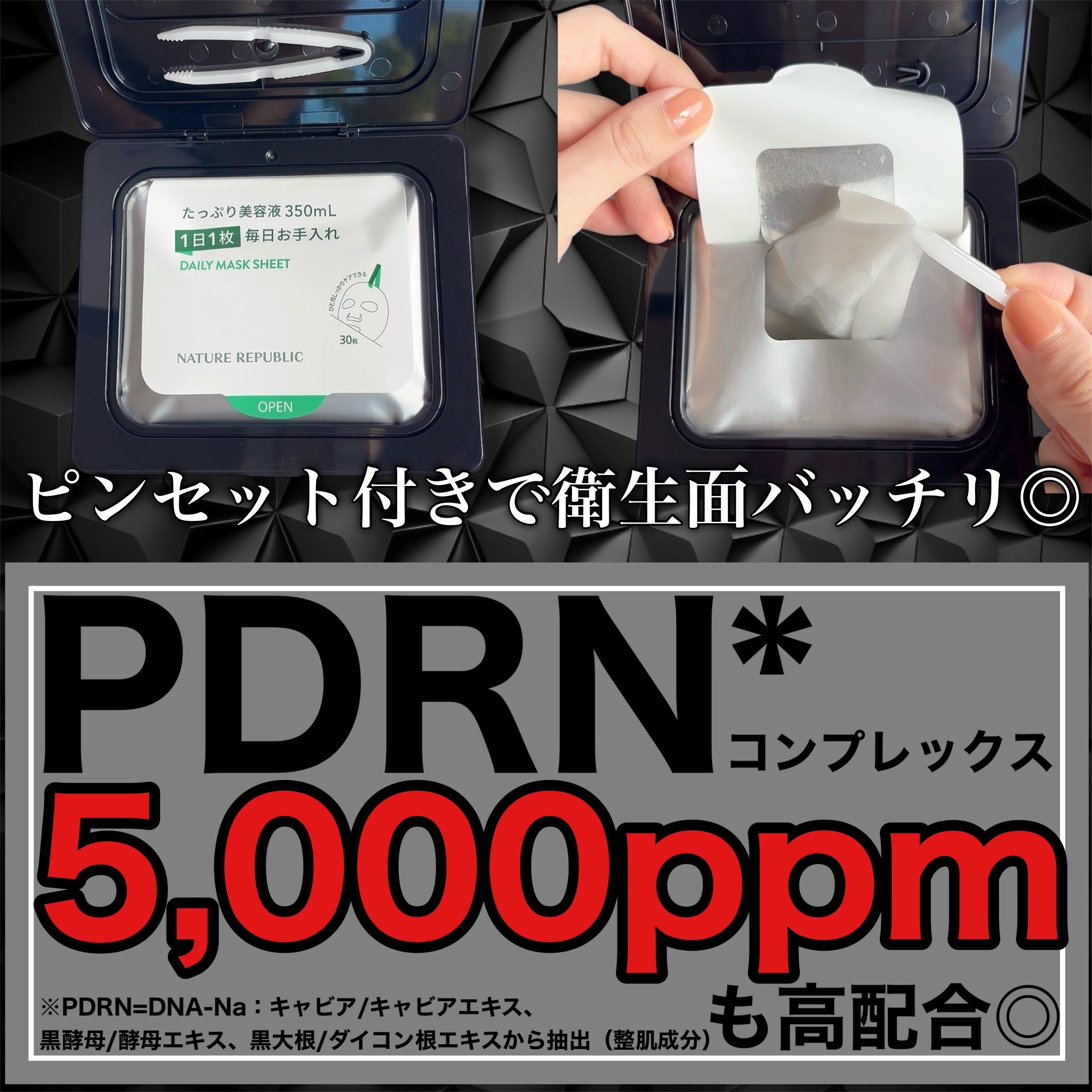 ブラックPDRN デイリーシートマスク/ネイチャーリパブリック/シートマスク・パックを使ったクチコミ（2枚目）