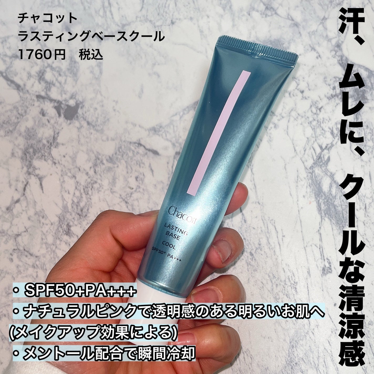 ラスティングベース クール/チャコット・コスメティクス/化粧下地を使ったクチコミ(2枚目)