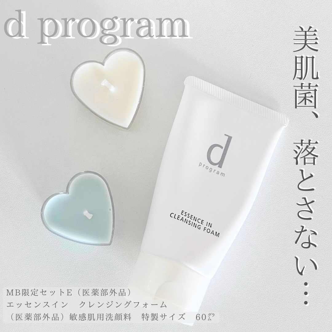 エッセンスイン クレンジングフォーム/d プログラム/洗顔フォームを使ったクチコミ（1枚目）