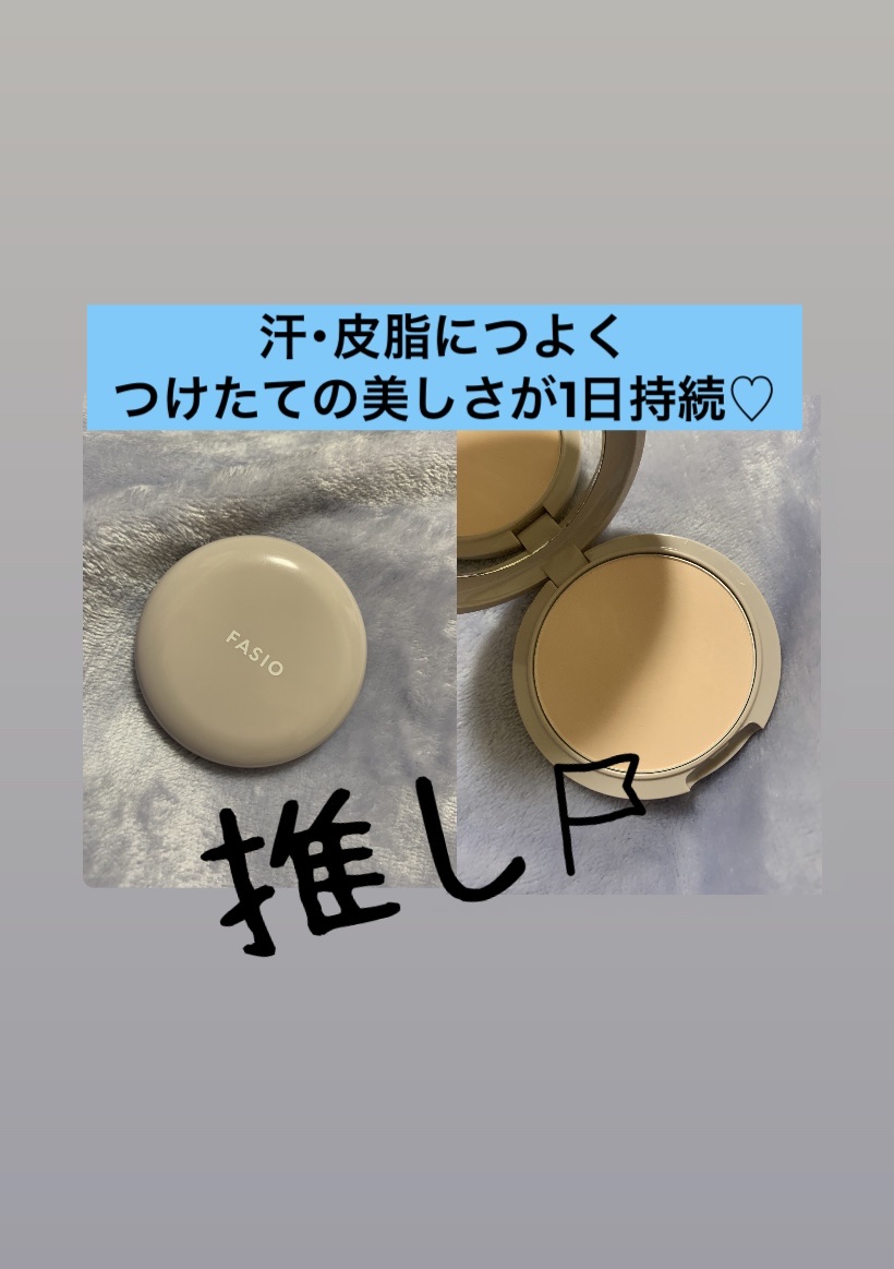 エアリーステイ パウダー/FASIO/プレストパウダーを使ったクチコミ（1枚目）