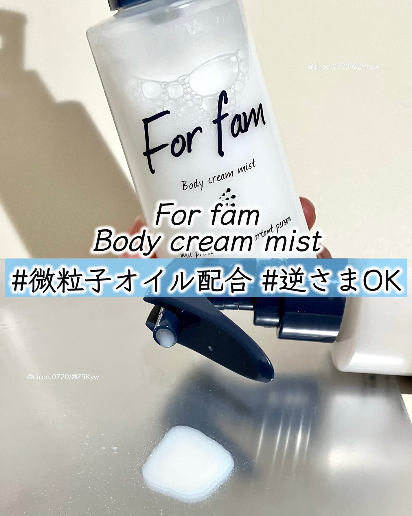 フォーファム ボディクリームミスト/For fam/ミスト状化粧水を使ったクチコミ(1枚目)
