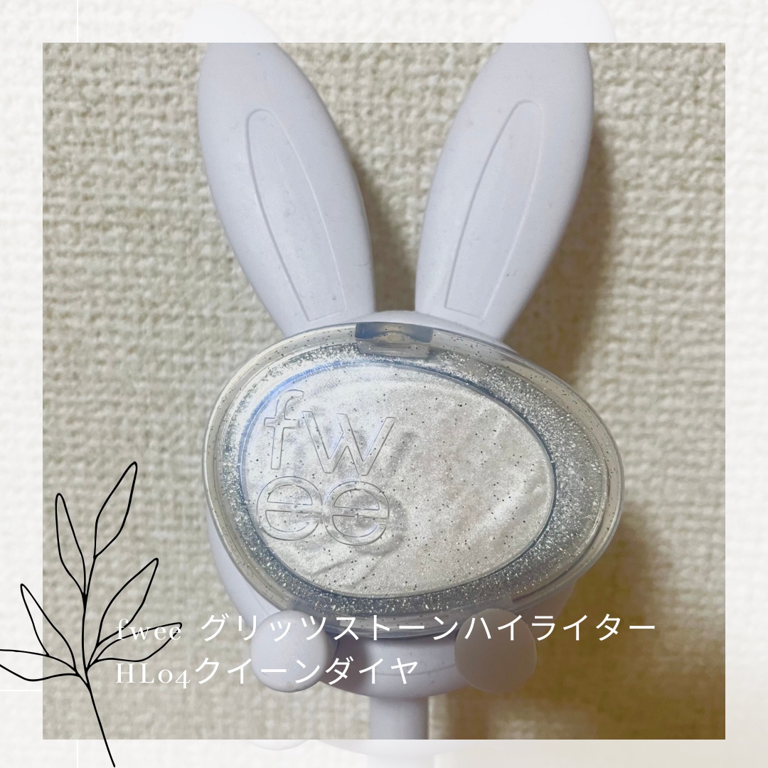 フィー グリッツストーンハイライター/fwee/パウダーハイライトを使ったクチコミ（1枚目）