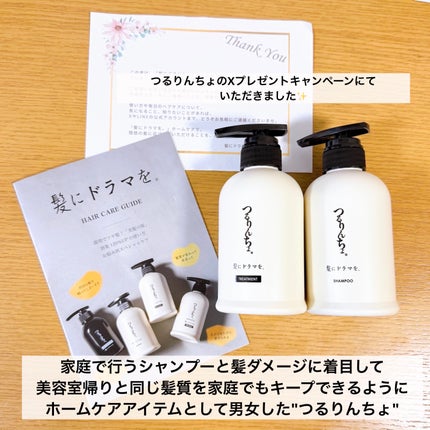 つるりんちょ シャンプー / トリートメント / つるりんちょの つるりんちょ シャンプー / トリートメント / つるりんちょの