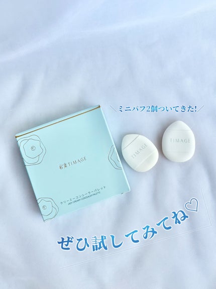 TIMAGE クリーミーコンシーラーパレット/TIMAGE/パレットコンシーラーを使ったクチコミ(7枚目)