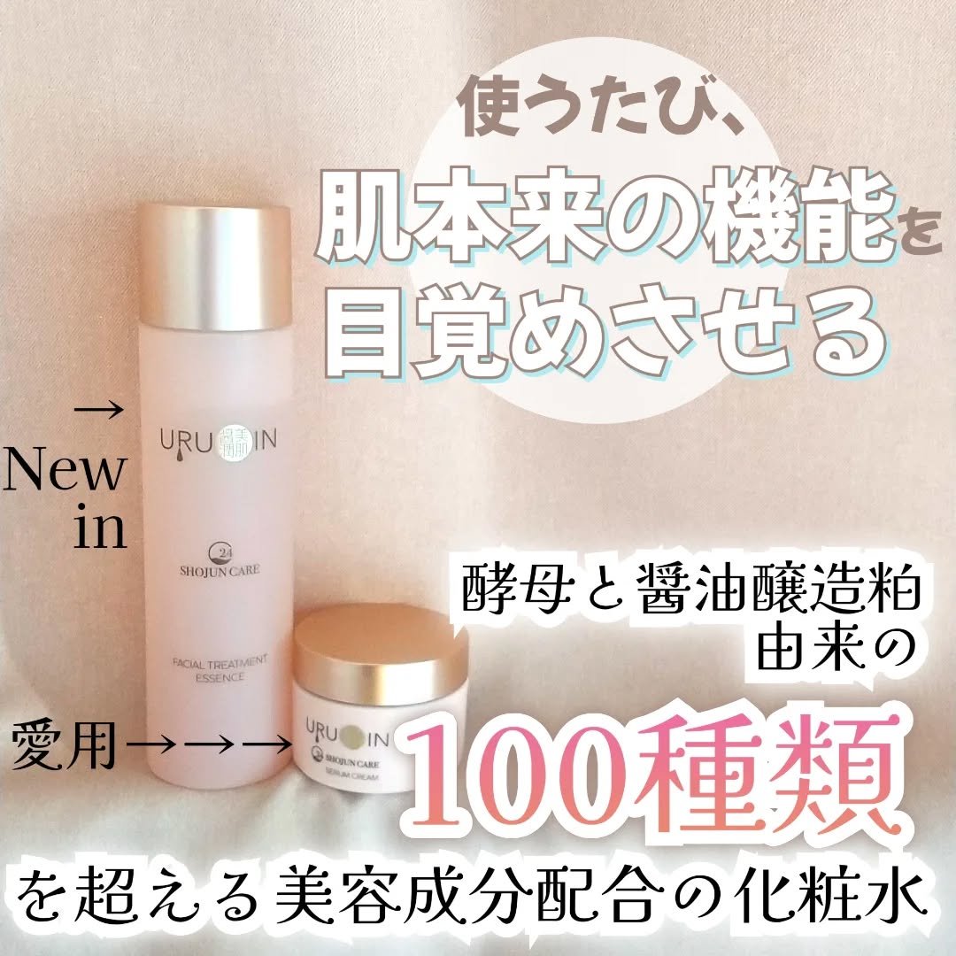 セラム化粧水/URUOIN/化粧水を使ったクチコミ（1枚目）