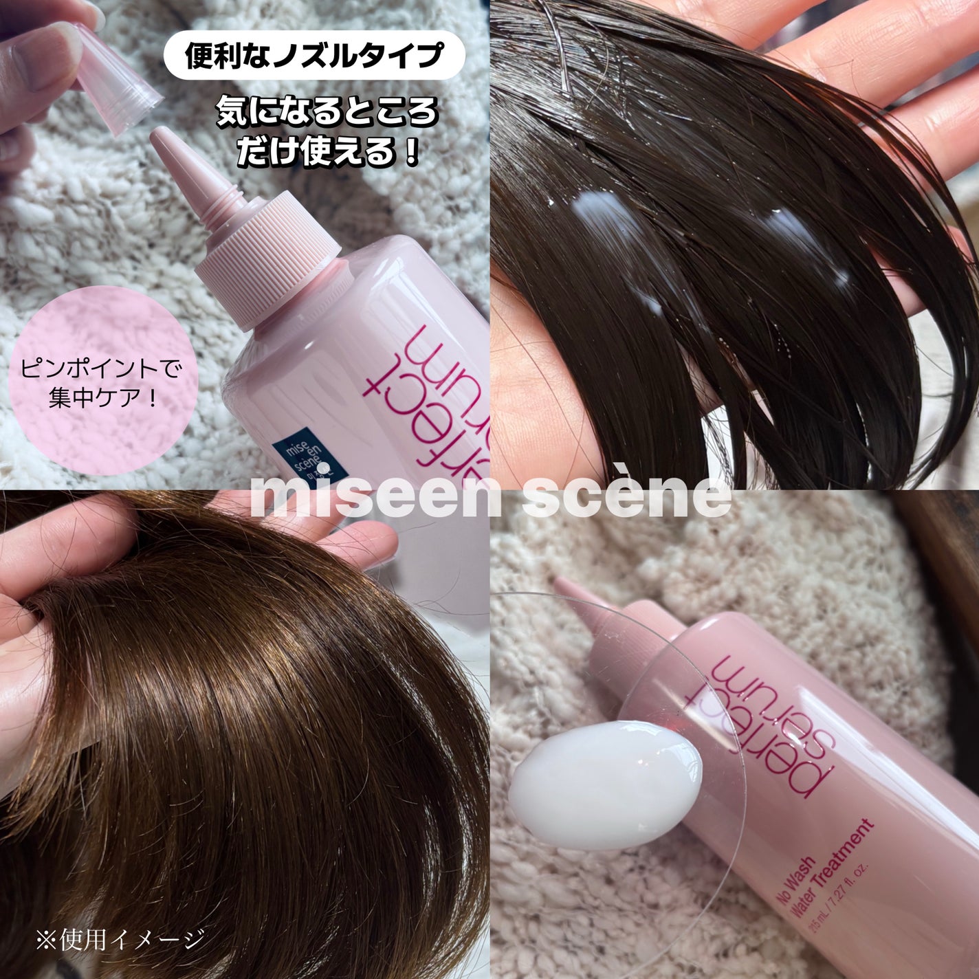 パーフェクトノーウォッシュウォータートリートメント /miseenscene/アウトバストリートメントを使ったクチコミ(2枚目)