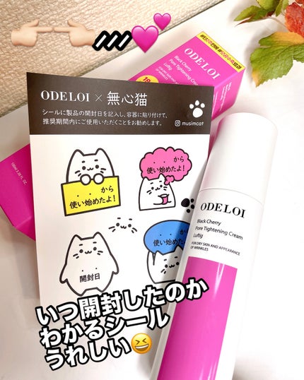 ブラックチェリー毛穴収縮クリーム ルフティグ/ODELOI/フェイスクリームを使ったクチコミ(5枚目)