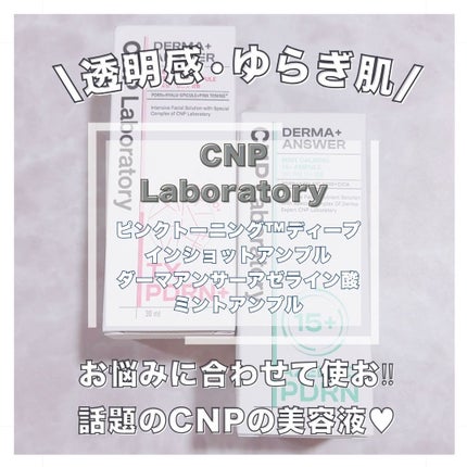 ピンクトーニング™︎ディープインショットアンプル/CNP Laboratory/美容液を使ったクチコミ(1枚目)
