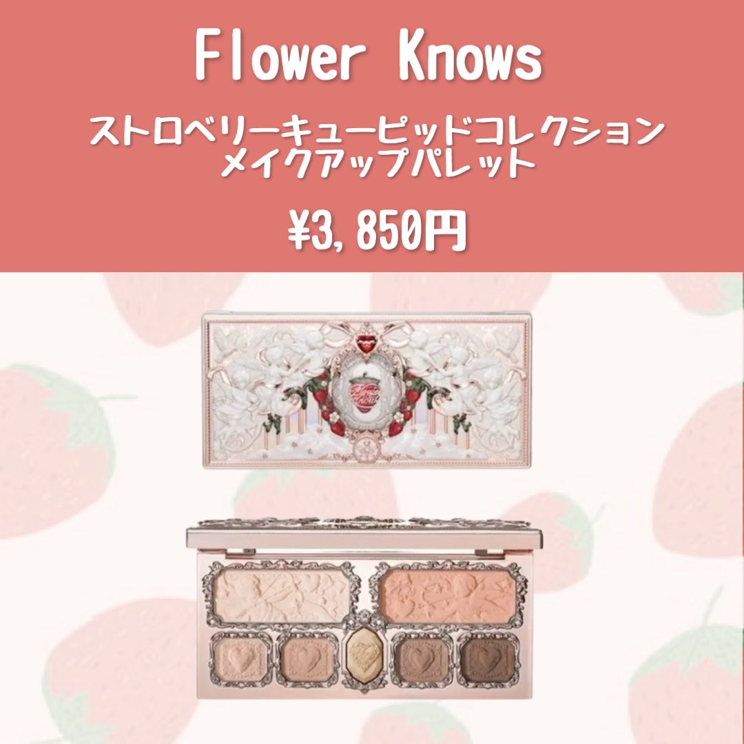 ストロベリーロココ アイシャドウパレット/FlowerKnows/アイシャドウパレットを使ったクチコミ(6枚目)