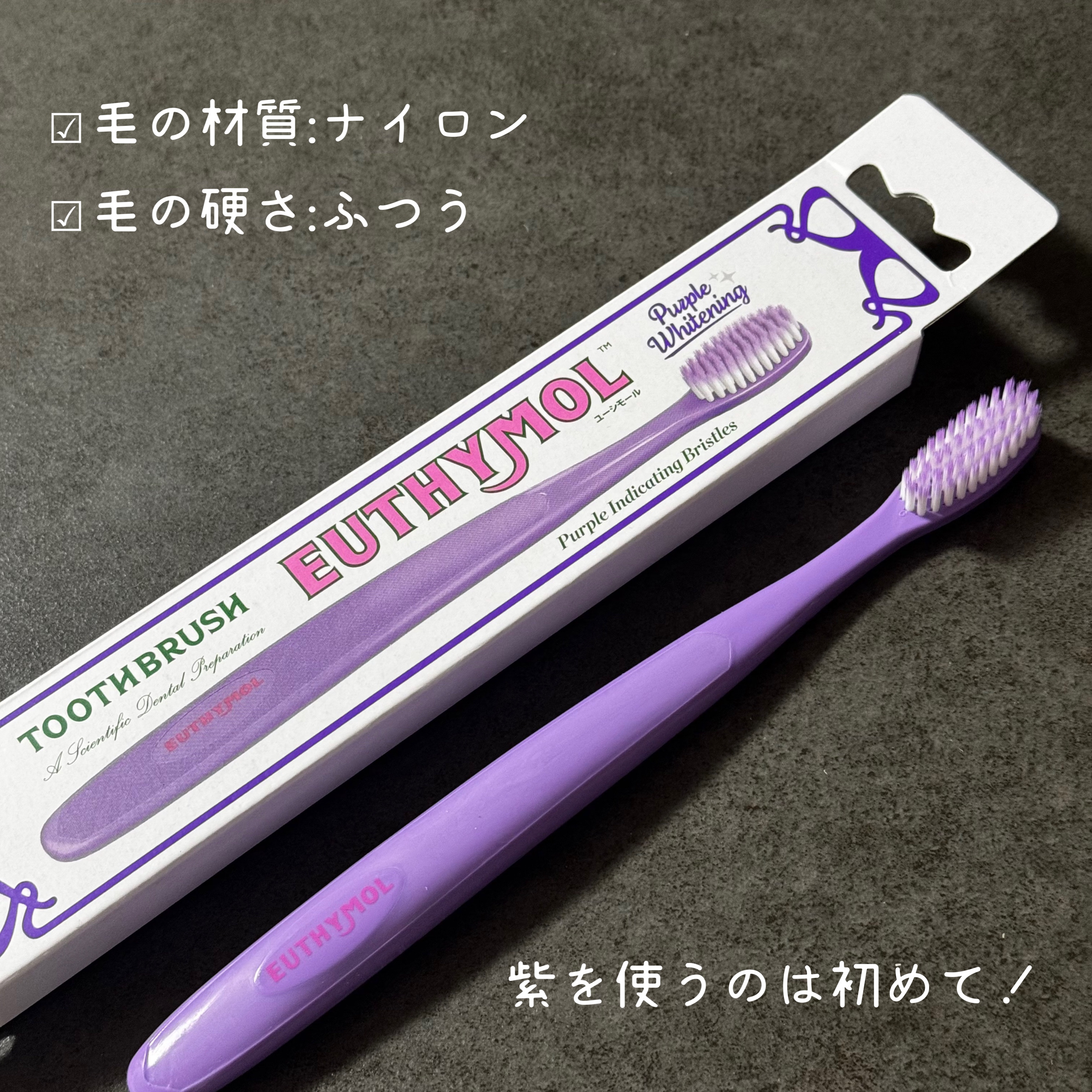 ホワイトニング美白歯磨き粉/EUTHYMOL/歯磨き粉を使ったクチコミ（2枚目）