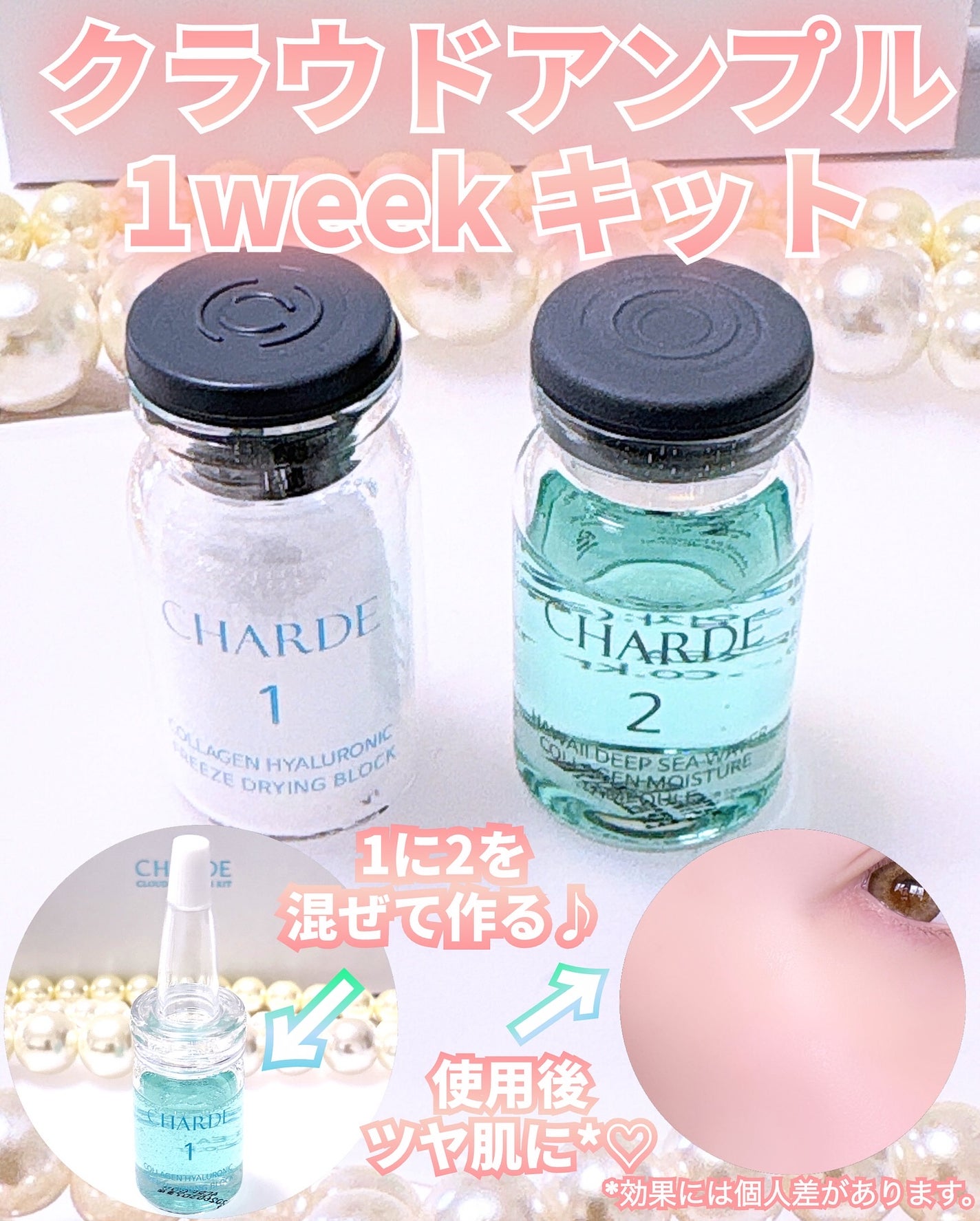 クラウドアンプル 1week キット/CHARDE/美容液を使ったクチコミ(2枚目)