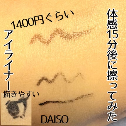 &.Wチャーム アイライナー/DAISO/ペンシルアイライナーを使ったクチコミ(2枚目)
