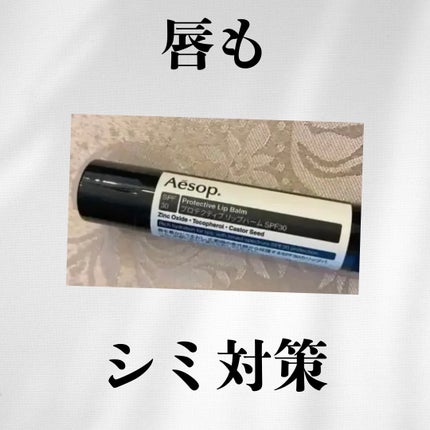 Aesop プロテクティブリップバームSPF30のクチコミ「持ち運びにもピッタリ💛
.
.
Aesop
プロテクティブリップバームSPF30
.
.
プレ.....」(1枚目)