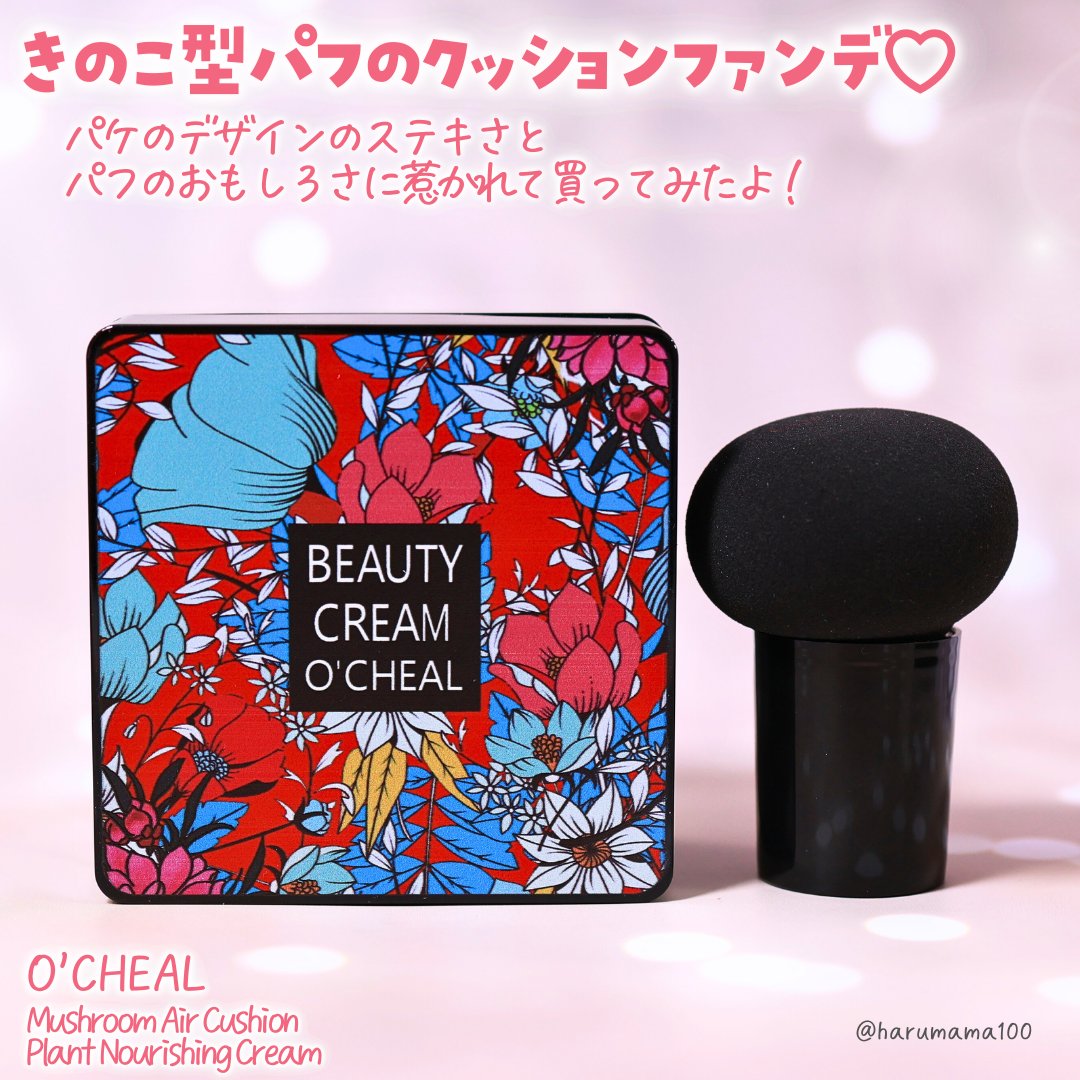 Mushroom Air Cushion Plant Nourishing Cream/O'CHEAL/クッションファンデーションを使ったクチコミ（2枚目）