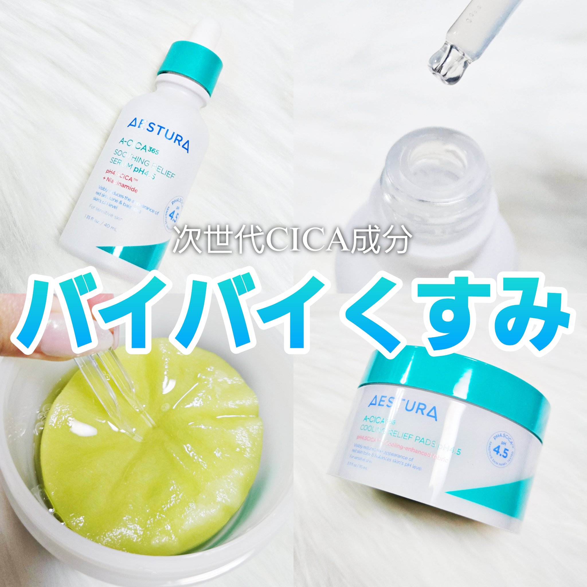 エイシカ365クイックマスクパッド/AESTURA/トナーパッドを使ったクチコミ（1枚目）