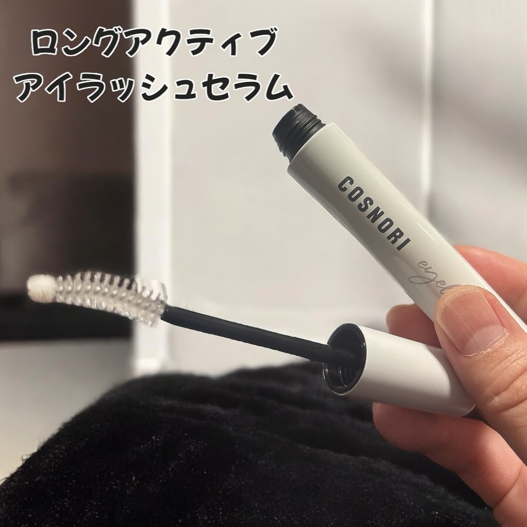 ロングアクティブアイラッシュセラム/COSNORI/まつげ美容液を使ったクチコミ（2枚目）