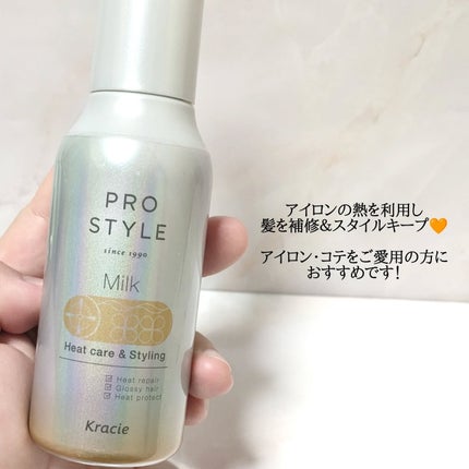ヒートケア&スタイリング ミルク/プロスタイル/プレスタイリング・寝ぐせ直しを使ったクチコミ(2枚目)