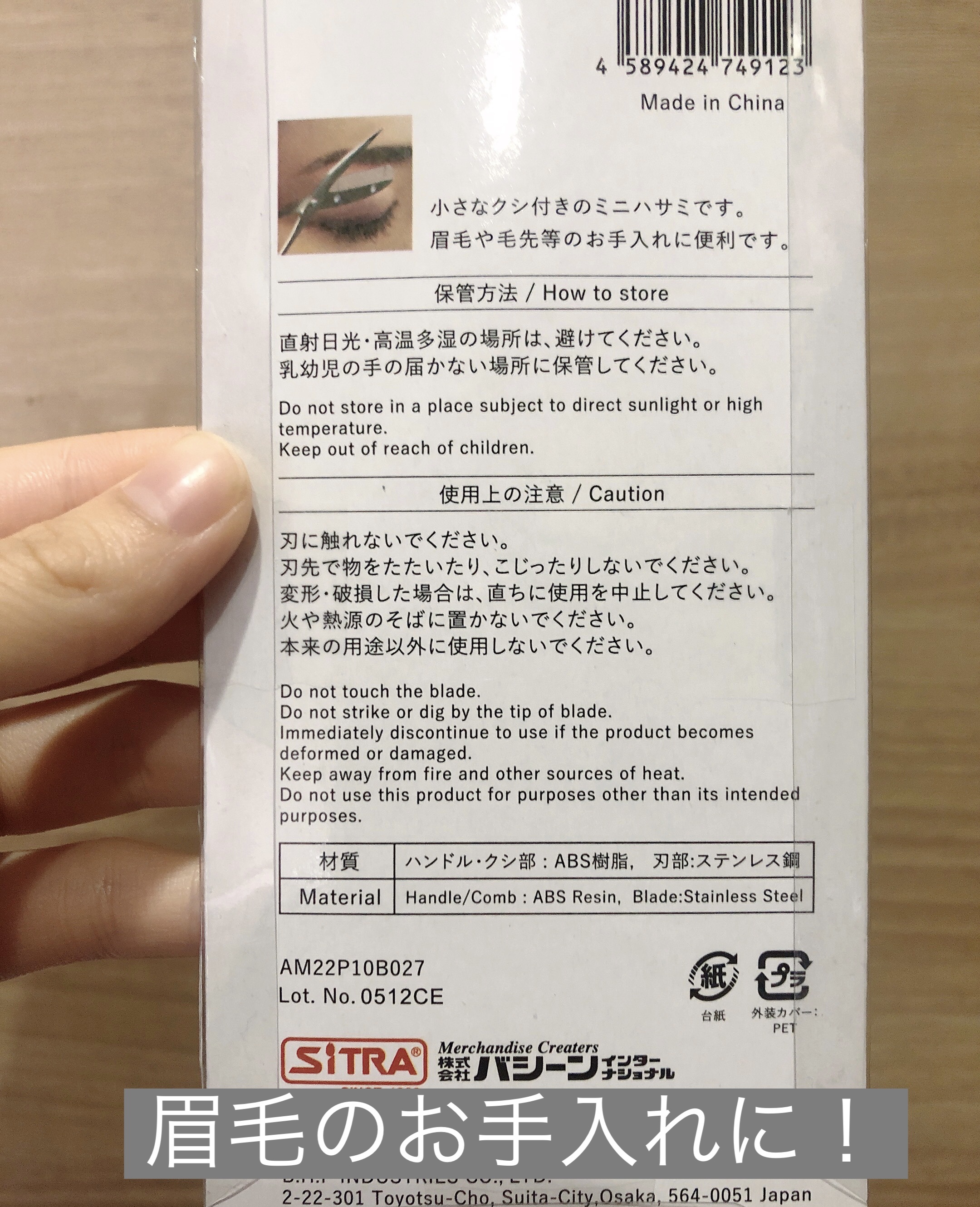 眉毛カットハサミ先曲タイプ/DAISO/その他化粧小物を使ったクチコミ（2枚目）