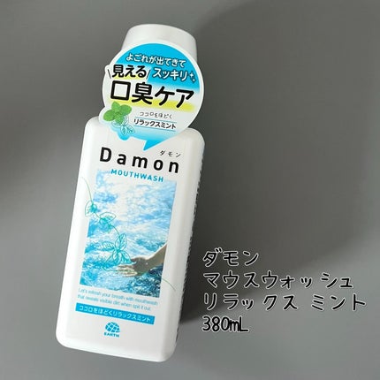 ダモン リラックスミント/Damon/マウスウォッシュ・スプレーを使ったクチコミ(4枚目)