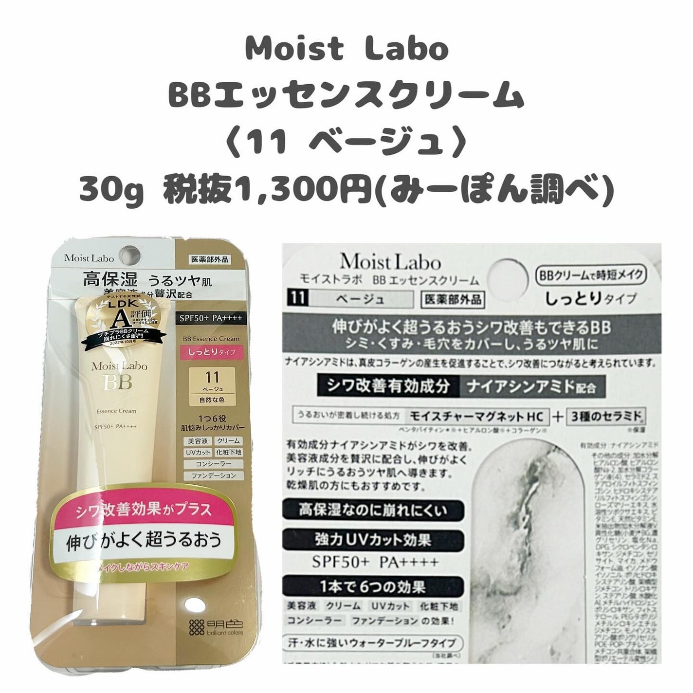 モイストラボ BBエッセンスクリーム/Moist Labo/BBクリームを使ったクチコミ(2枚目)