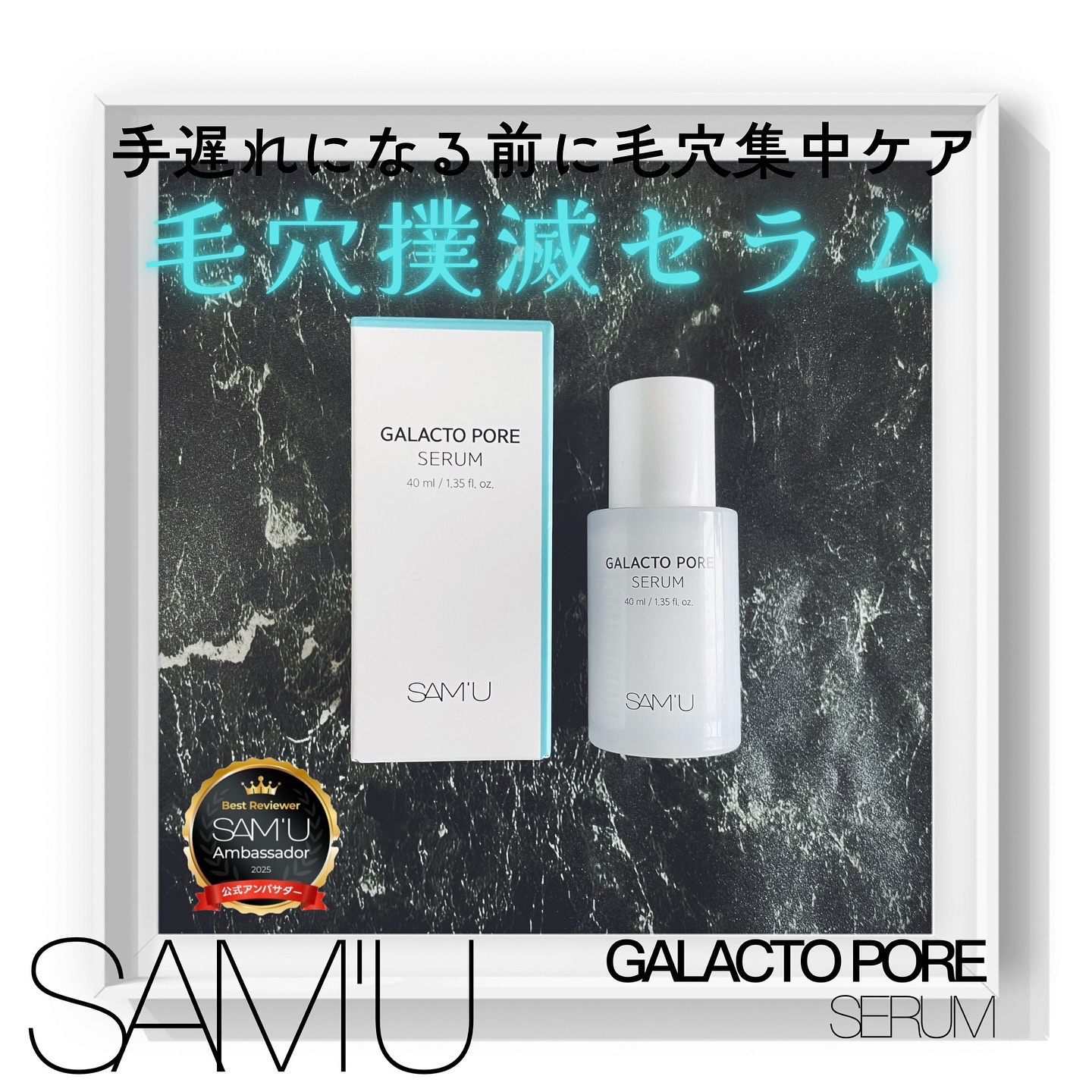 サミュ ガラクトポア セラム/SAM'U/美容液を使ったクチコミ（1枚目）