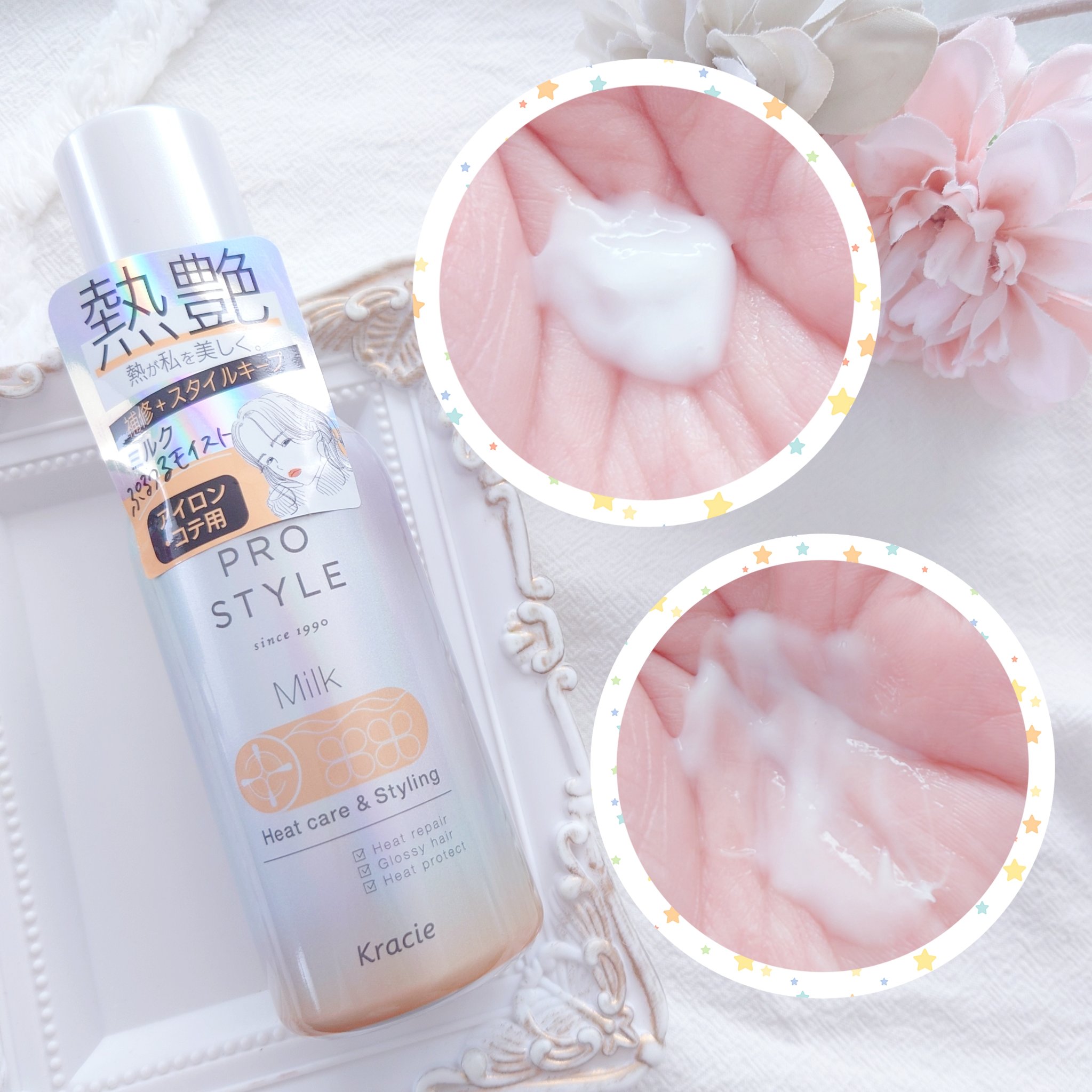 ヒートケア＆スタイリング ミルク/プロスタイル/プレスタイリング・寝ぐせ直しを使ったクチコミ（2枚目）