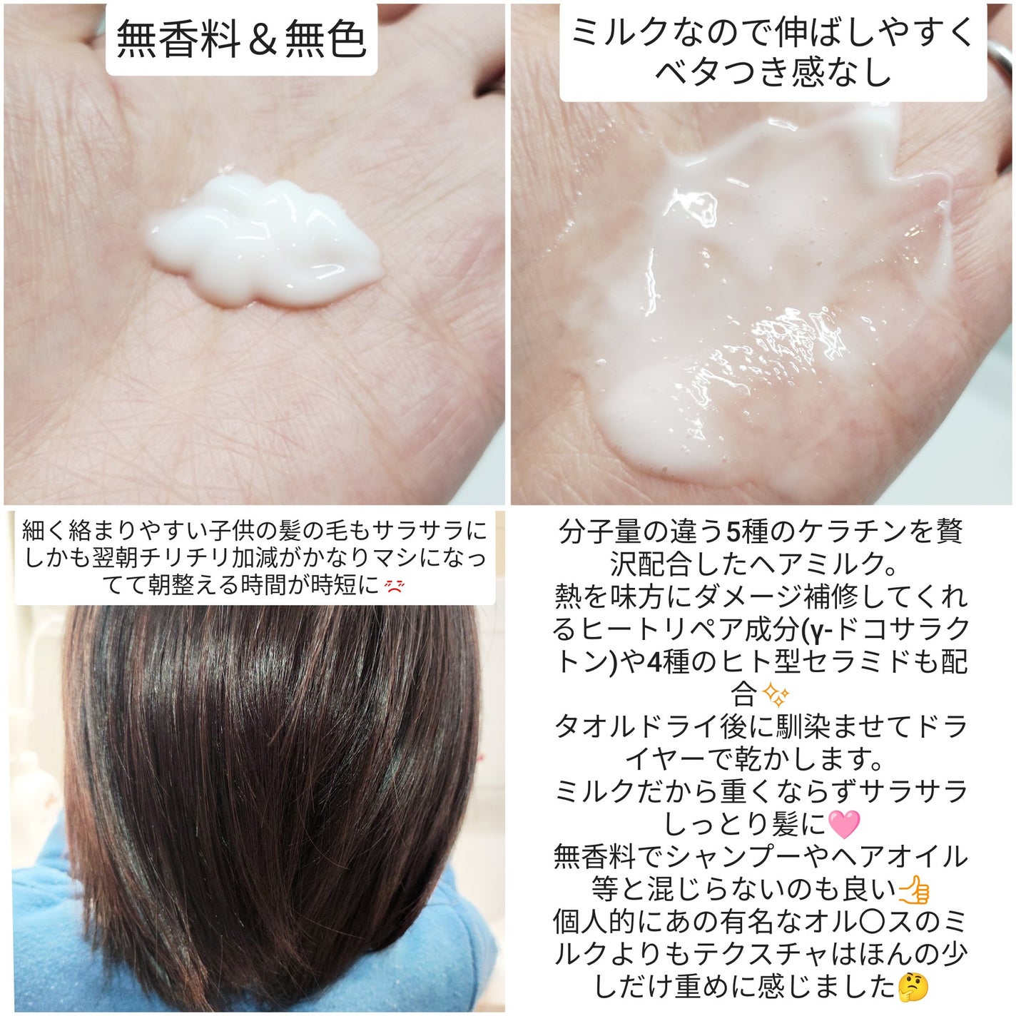 プリュスオー ハイドロミルク/plus eau/ヘアミルクを使ったクチコミ(3枚目)