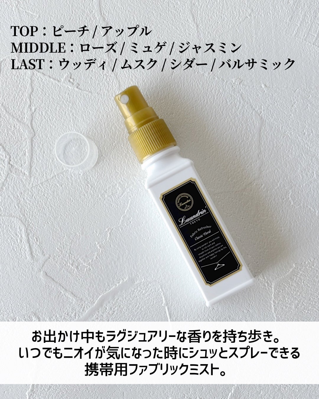 ファブリックミスト クラシックフローラル/ランドリン/ファブリックミストを使ったクチコミ(3枚目)