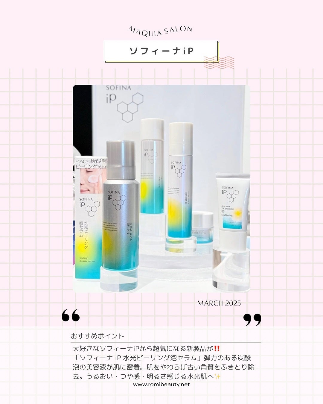 ソフィーナ iP 水光ピーリング泡セラム<ふきとり美容液>/SOFINA iP/美容液を使ったクチコミ(1枚目)