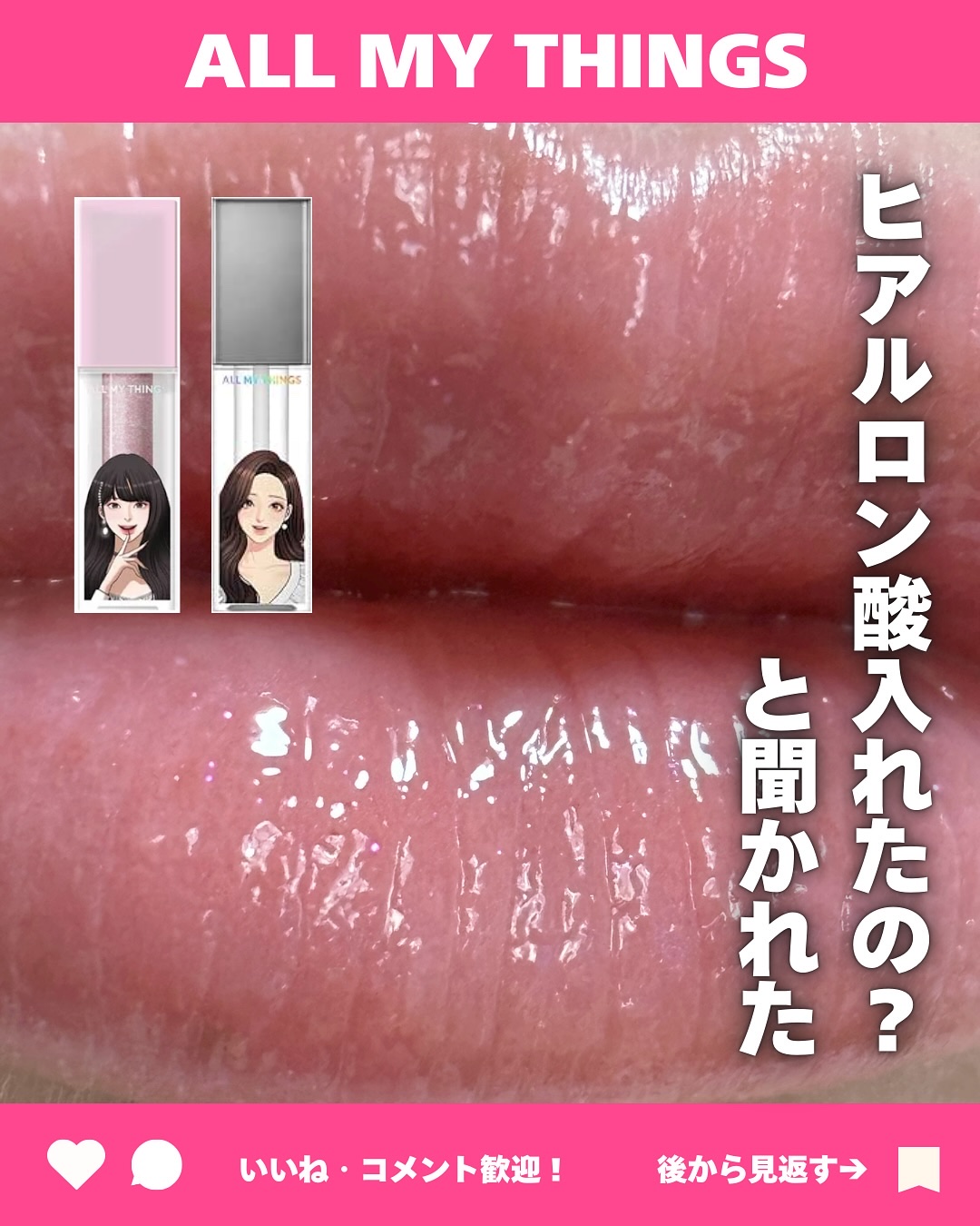 オールマイシングス トゥルービューティ キス リッププランパー/all my things/リッププランパーを使ったクチコミ（1枚目）