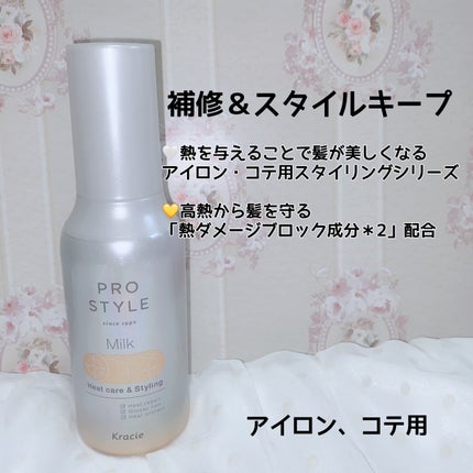 ヒートケア&スタイリング ミルク/プロスタイル/プレスタイリング・寝ぐせ直しを使ったクチコミ(3枚目)