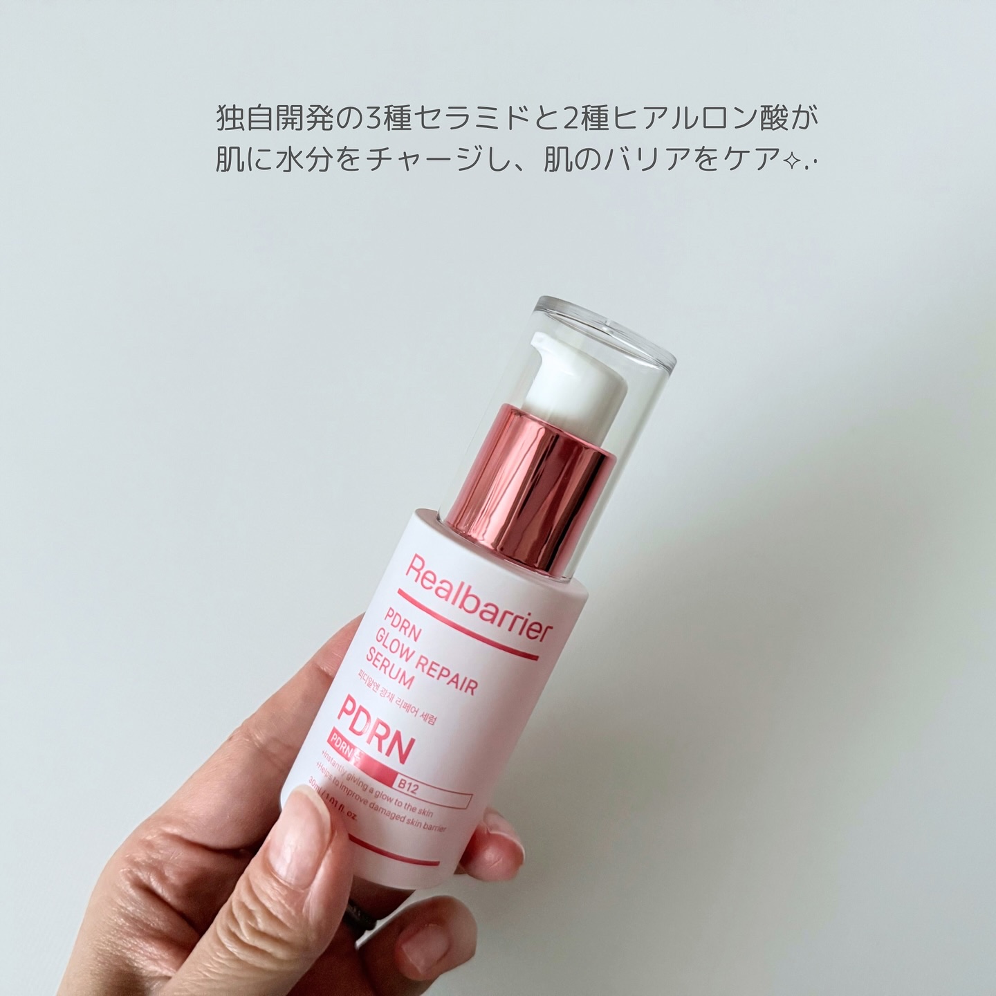 PDRNグロウリペアセラム/Real Barrier/美容液を使ったクチコミ（2枚目）