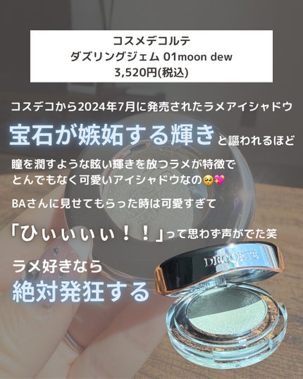 ダズリング ジェム/DECORTÉ/単色アイシャドウを使ったクチコミ(2枚目)