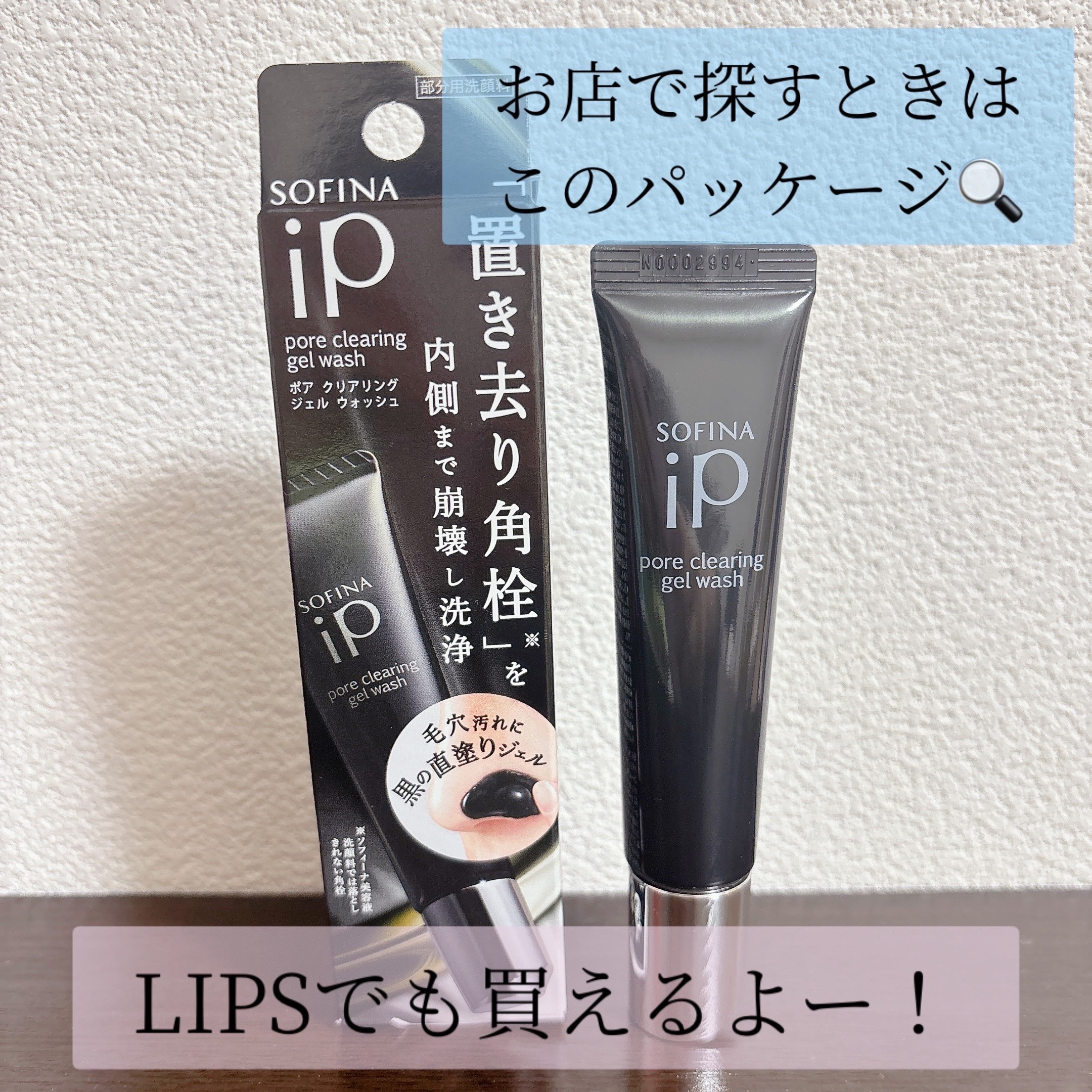 ソフィーナ iP ポア クリアリング ジェル ウォッシュ/SOFINA iP/その他洗顔料を使ったクチコミ（3枚目）