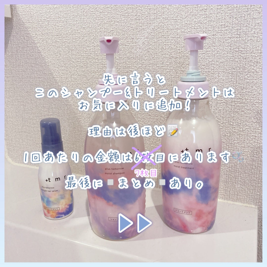 モイスト シャンプー/トリートメント/+tmr/市販シャンプーを使ったクチコミ(2枚目)