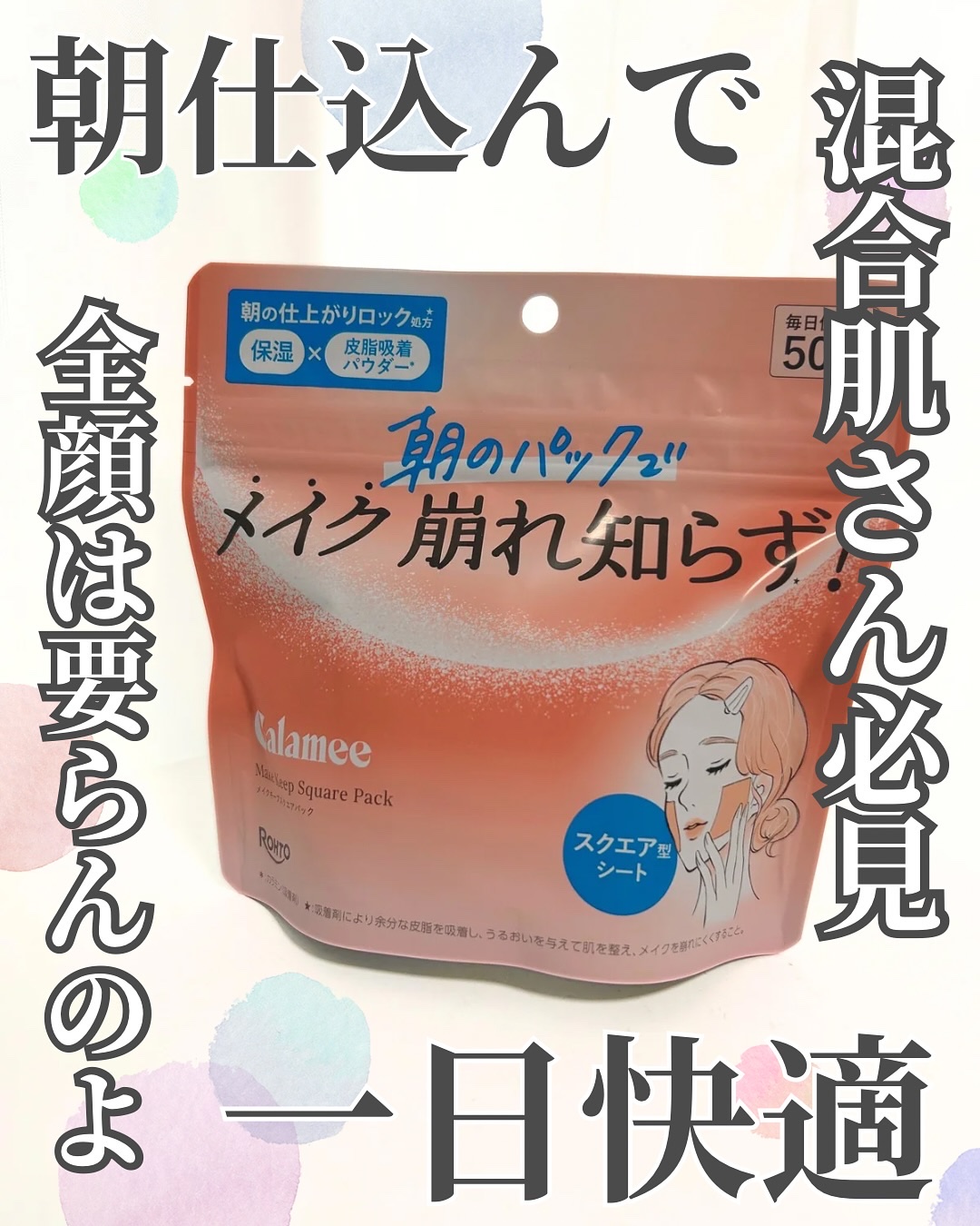 Calamee メイクキープスクエアパック/Calamee/シートマスク・パックを使ったクチコミ（1枚目）