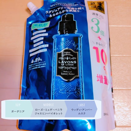 柔軟剤 ラグジュアリーリラックスの香り/ラボン/柔軟剤を使ったクチコミ(1枚目)