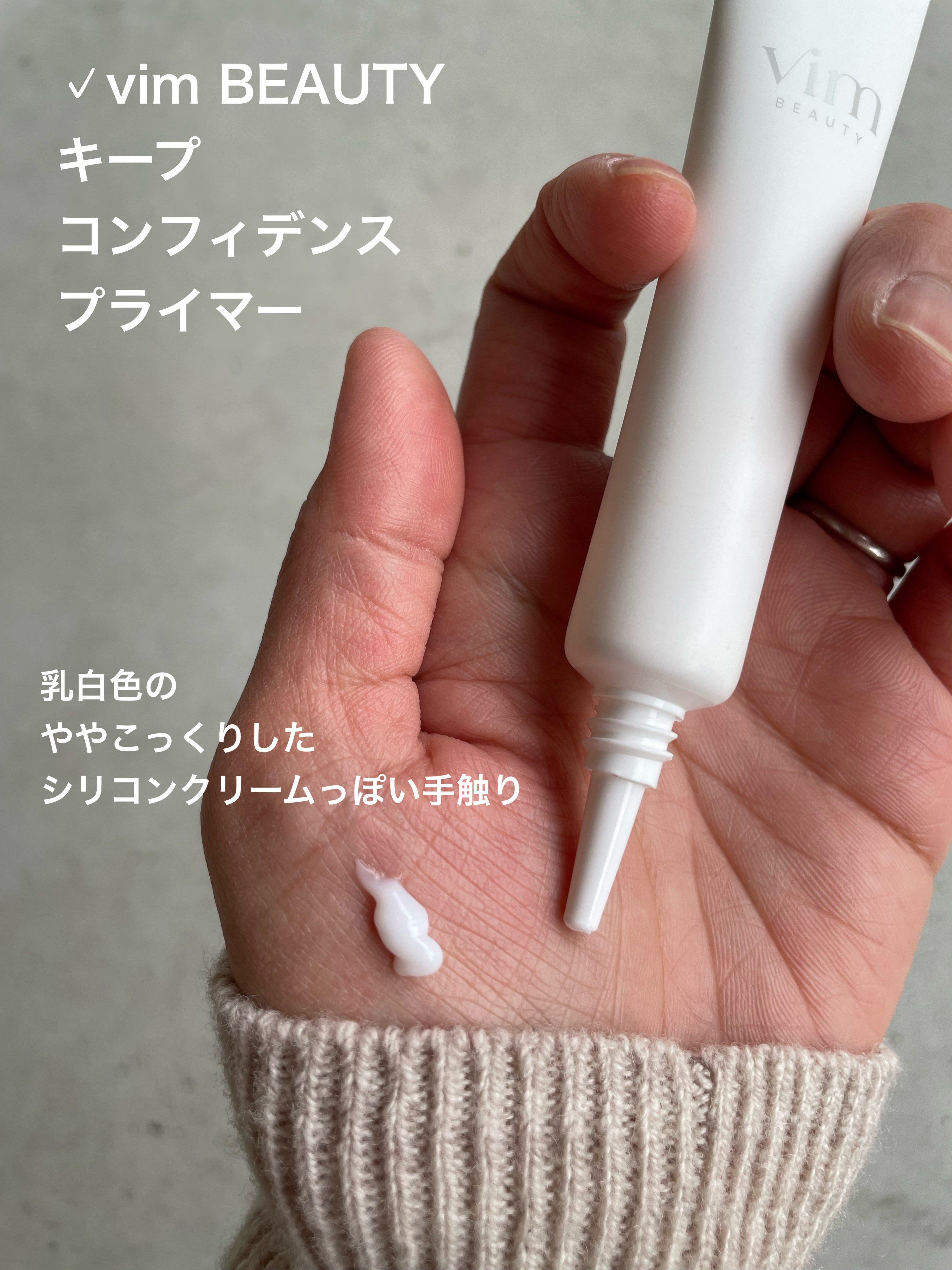 キープ コンフィデンス プライマー/vim BEAUTY/化粧下地を使ったクチコミ（2枚目）