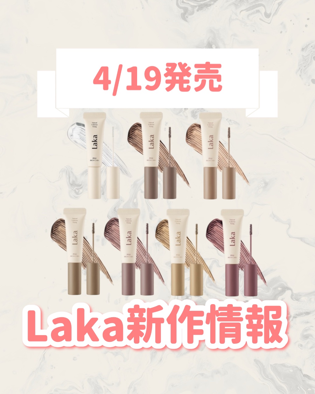 ラカ ピクシーブロウカラ 00 ベーシックシェイパー/Laka/眉マスカラを使ったクチコミ（1枚目）