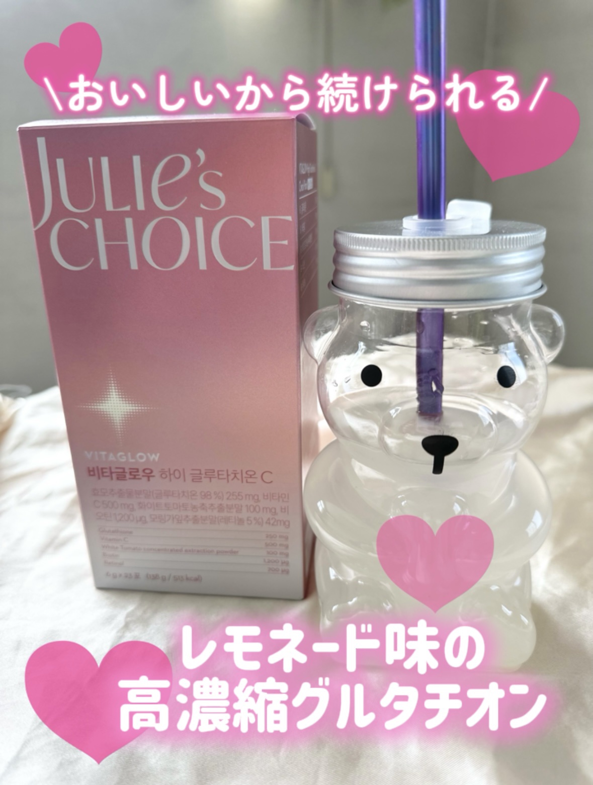 ビタグロウハイグルタチオン/julie's choice/美容ドリンクを使ったクチコミ（1枚目）